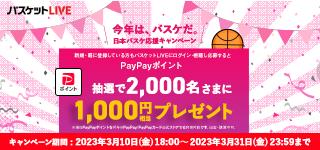 バスケットLIVE 日本バスケ応援キャンペーン
